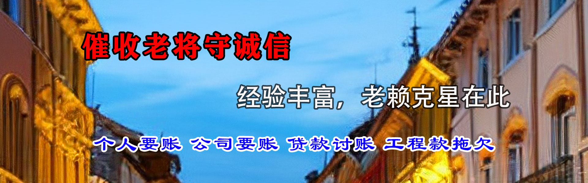 临海要债公司